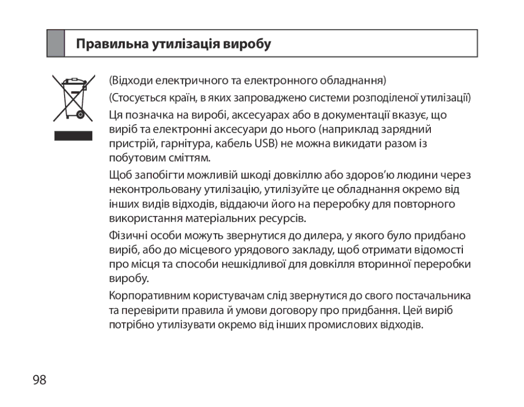 Samsung BHM7000EBRCSER manual Правильна утилізація виробу 