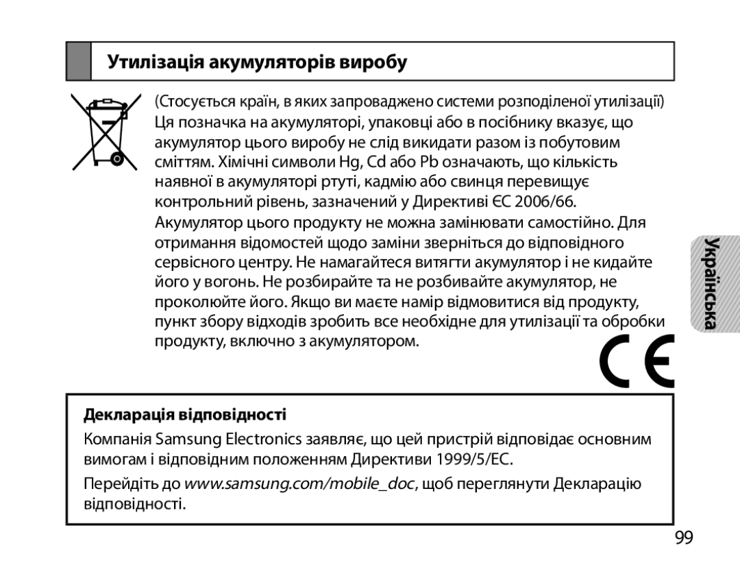 Samsung BHM7000EBRCSER manual Утилізація акумуляторів виробу, Декларація відповідності 