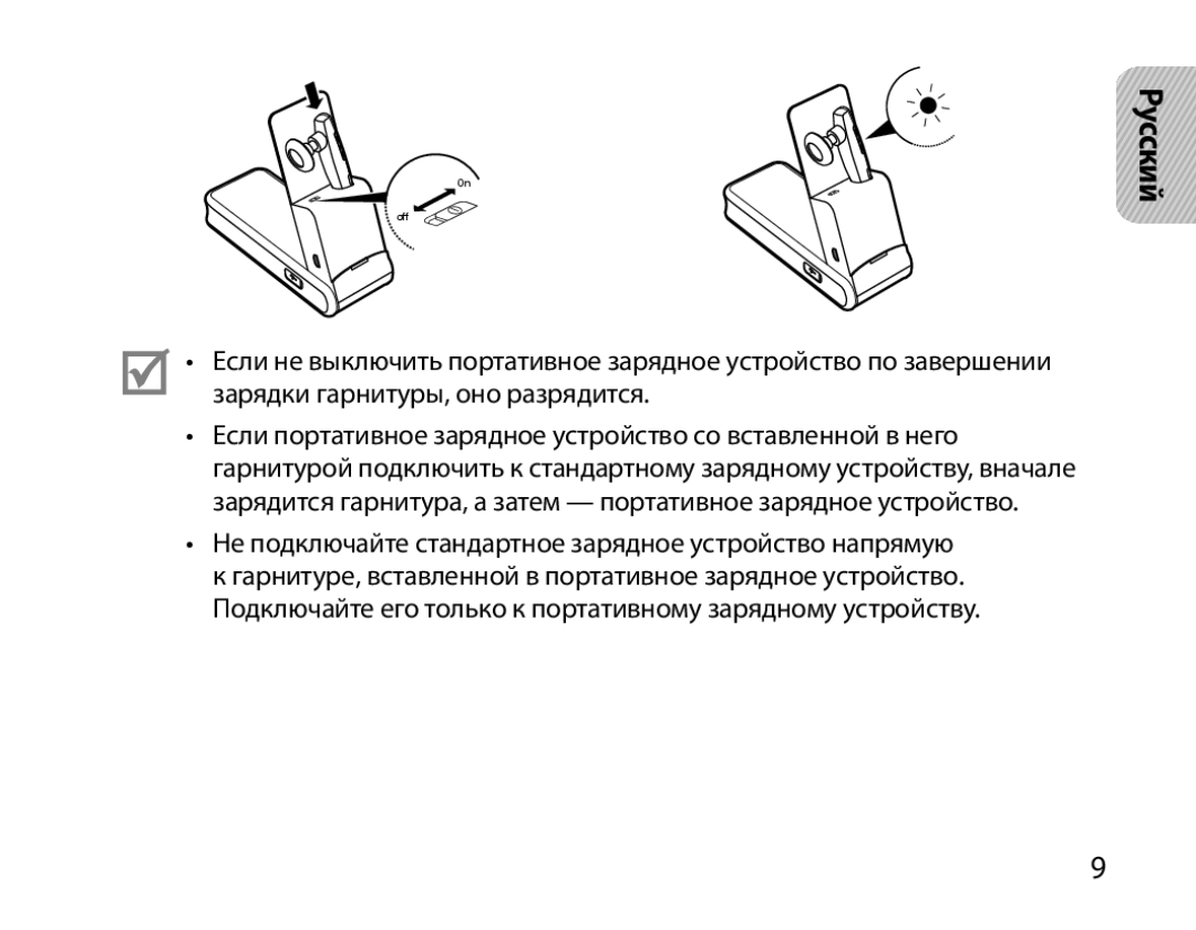 Samsung BHM7000EBRCSER manual Не подключайте стандартное зарядное устройство напрямую 