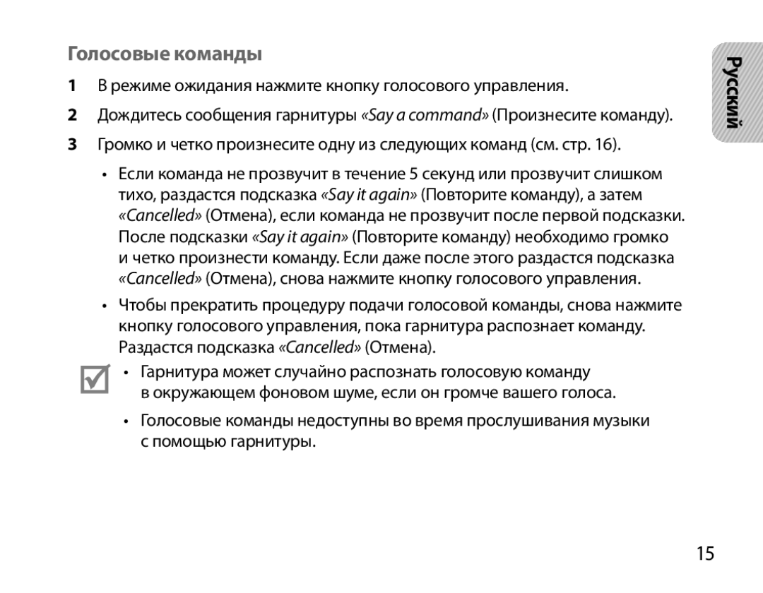 Samsung BHM7000EBRCSER manual Голосовые команды 