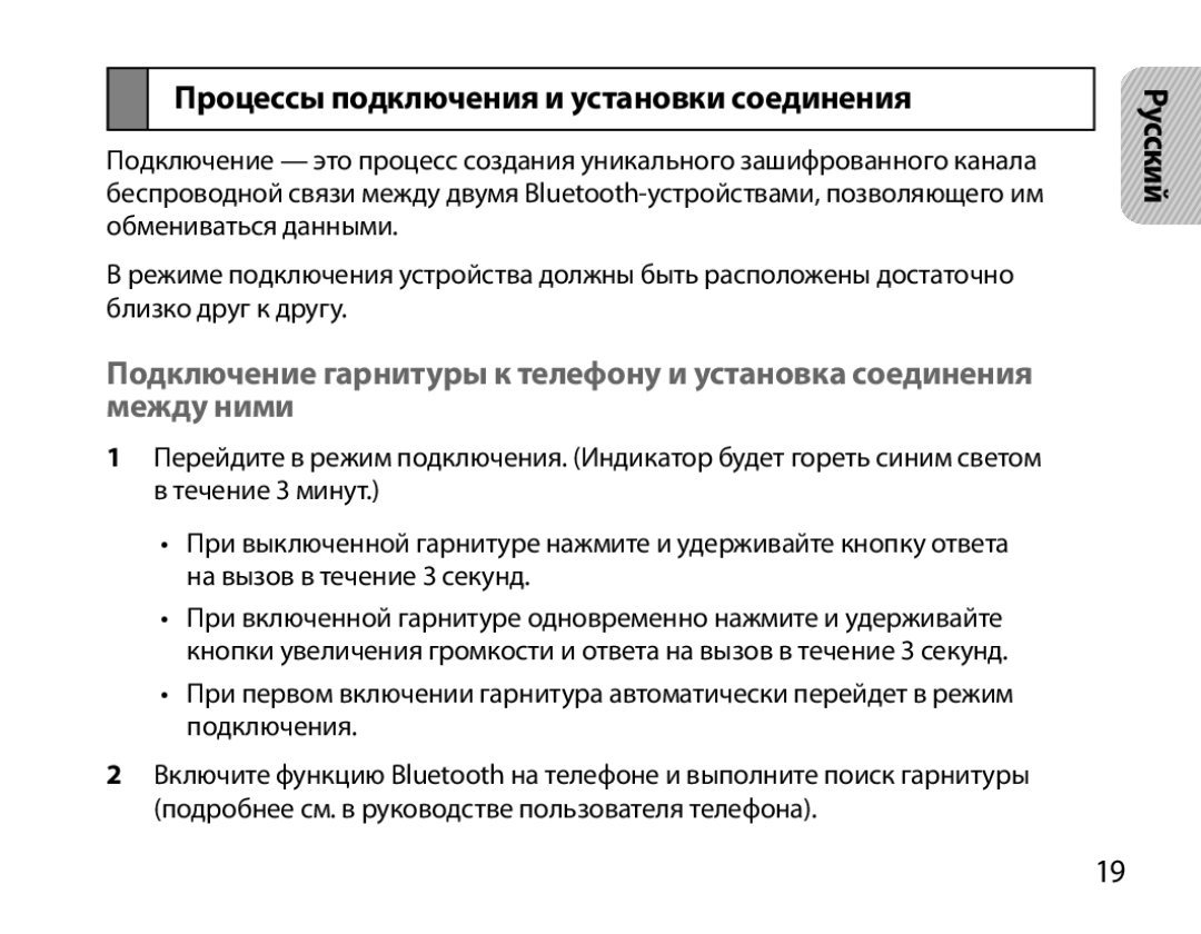 Samsung BHM7000EBRCSER manual Процессы подключения и установки соединения 