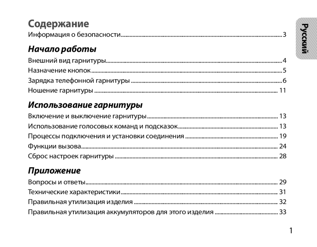 Samsung BHM7000EBRCSER manual Содержание, Русский 