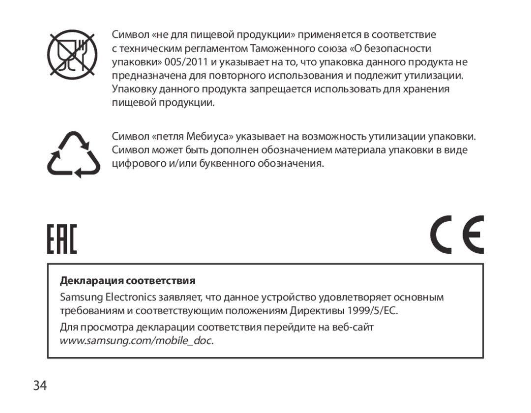 Samsung BHM7000EBRCSER manual Декларация соответствия 