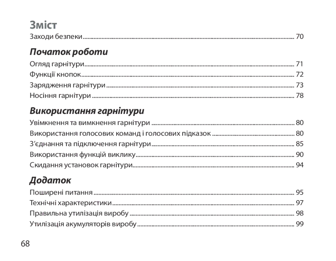 Samsung BHM7000EBRCSER manual Зміст 