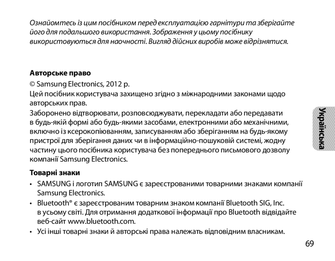 Samsung BHM7000EBRCSER manual Українська, Авторське право, Товарні знаки 