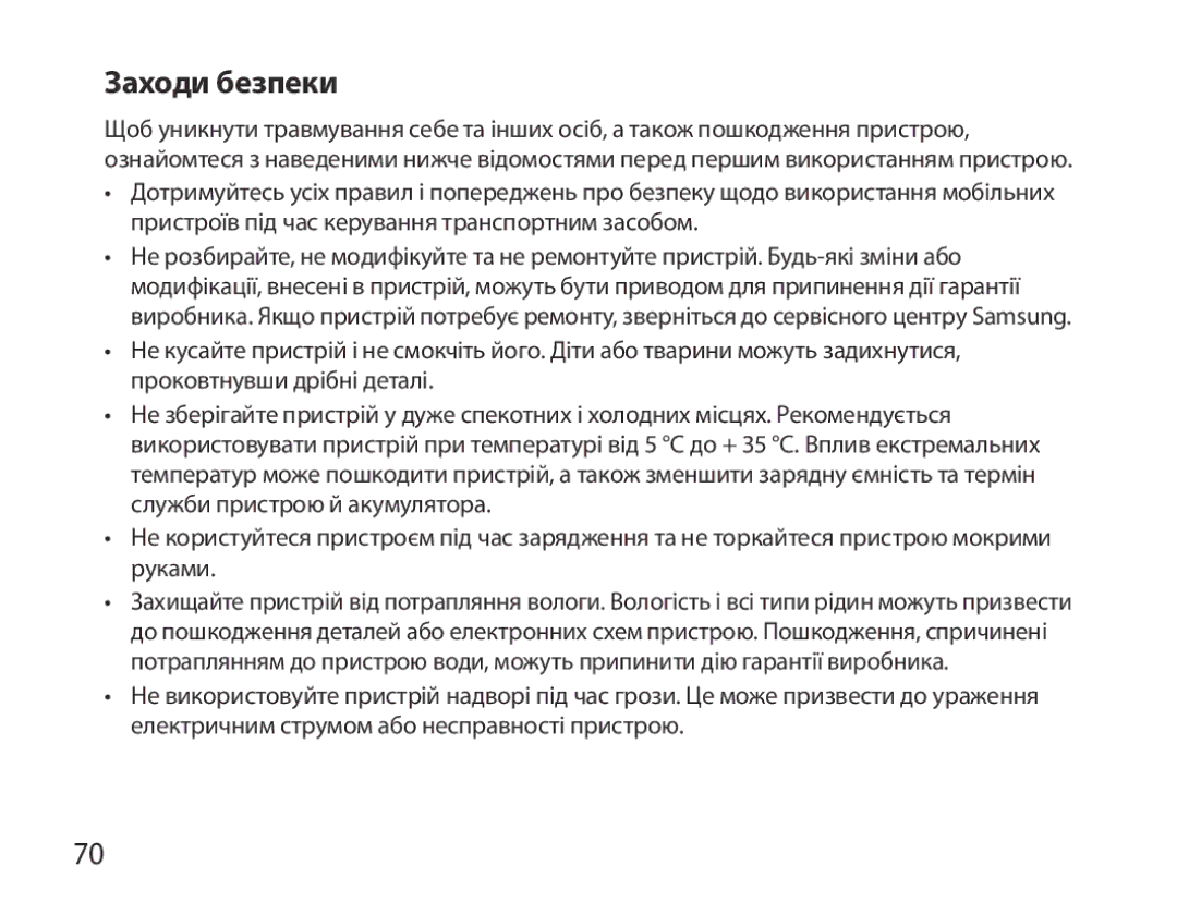 Samsung BHM7000EBRCSER manual Заходи безпеки 