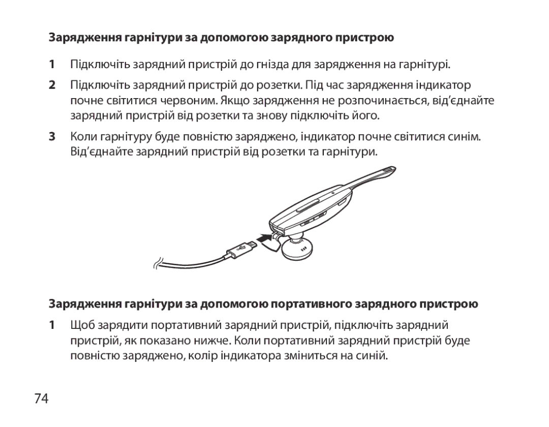 Samsung BHM7000EBRCSER manual Зарядження гарнітури за допомогою зарядного пристрою 