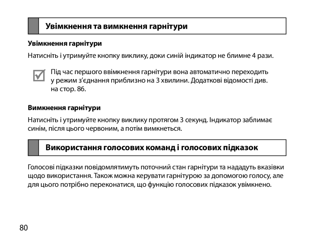 Samsung BHM7000EBRCSER manual Увімкнення та вимкнення гарнітури, Використання голосових команд і голосових підказок 