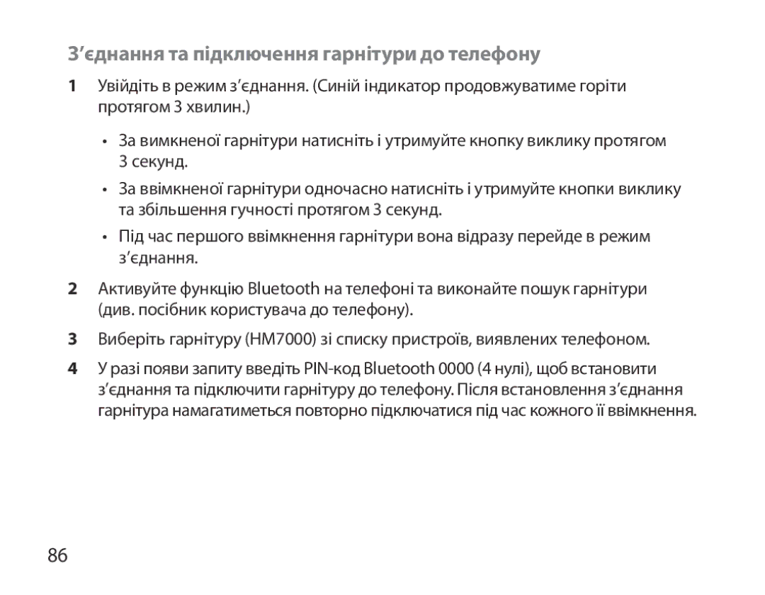 Samsung BHM7000EBRCSER manual ’єднання та підключення гарнітури до телефону 