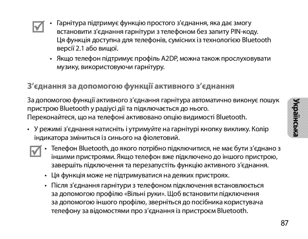 Samsung BHM7000EBRCSER manual ’єднання за допомогою функції активного з’єднання 