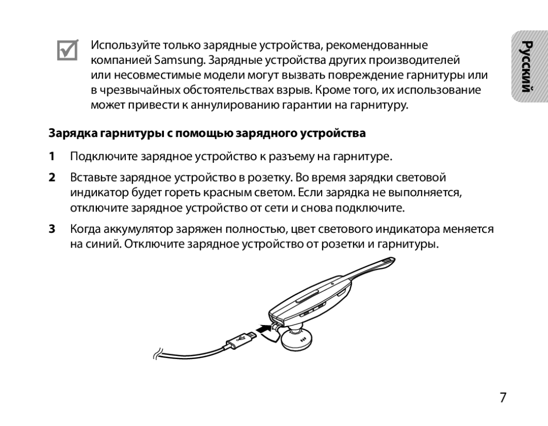 Samsung BHM7000EBRCSER manual Зарядка гарнитуры с помощью зарядного устройства 