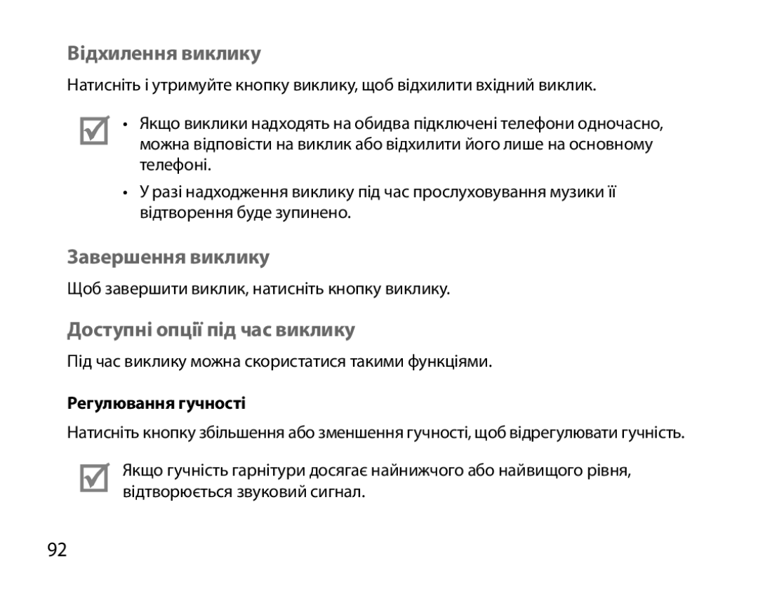 Samsung BHM7000EBRCSER manual Відхилення виклику, Завершення виклику, Доступні опції під час виклику, Регулювання гучності 