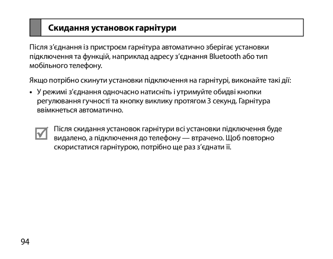 Samsung BHM7000EBRCSER manual Скидання установок гарнітури 