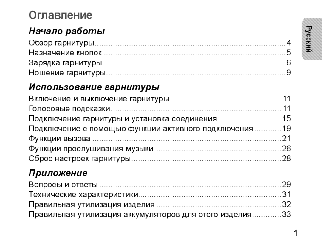 Samsung BHS3000EBRCSER, BHS3000EBECSEB manual Оглавление 