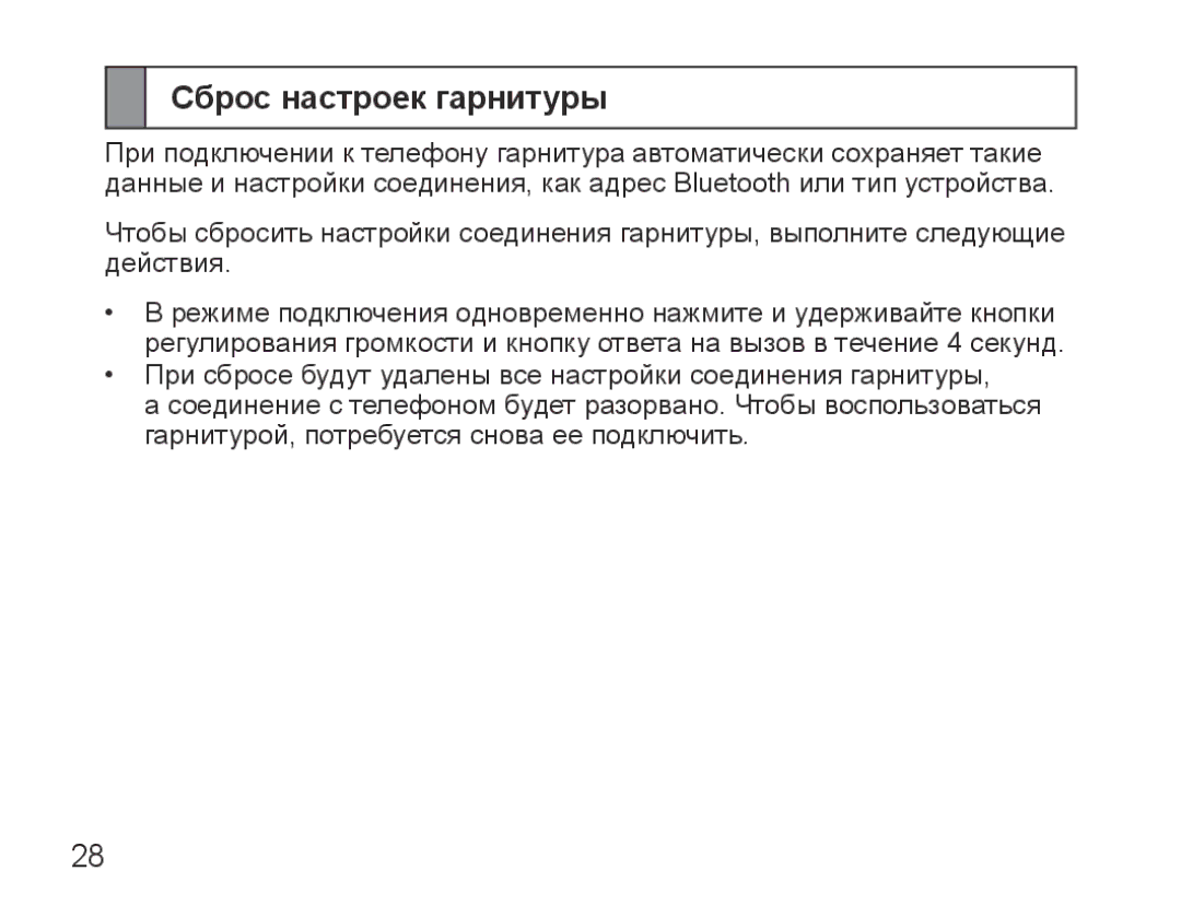 Samsung BHS3000EBECSEB, BHS3000EBRCSER manual Сброс настроек гарнитуры 