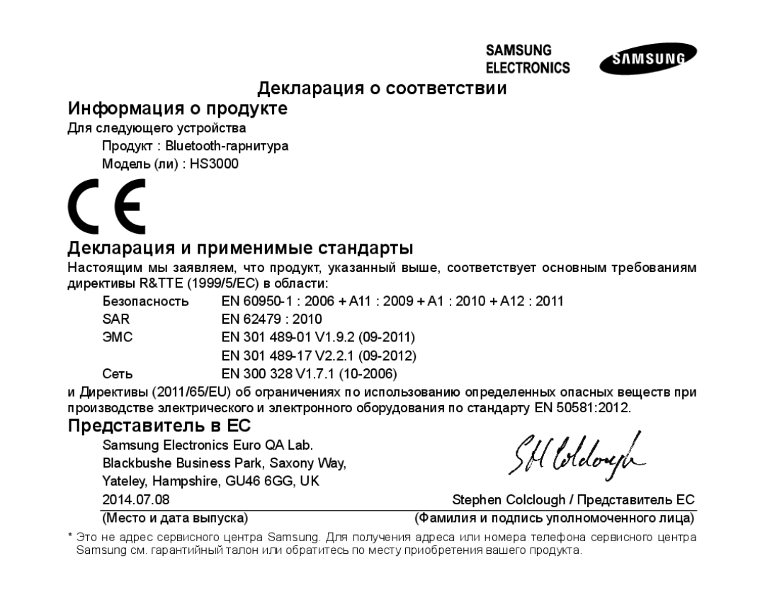 Samsung BHS3000EBECSEB, BHS3000EBRCSER Декларация о соответствии Информация о продукте, Декларация и применимые стандарты 