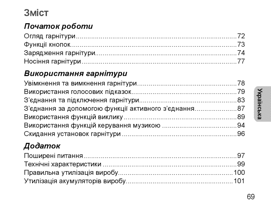 Samsung BHS3000EBRCSER, BHS3000EBECSEB manual Зміст 