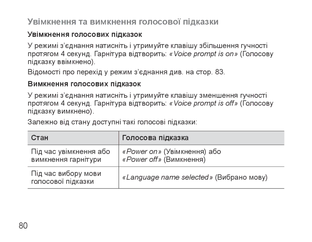 Samsung BHS3000EBECSEB Увімкнення та вимкнення голосової підказки, Увімкнення голосових підказок, Стан Голосова підказка 