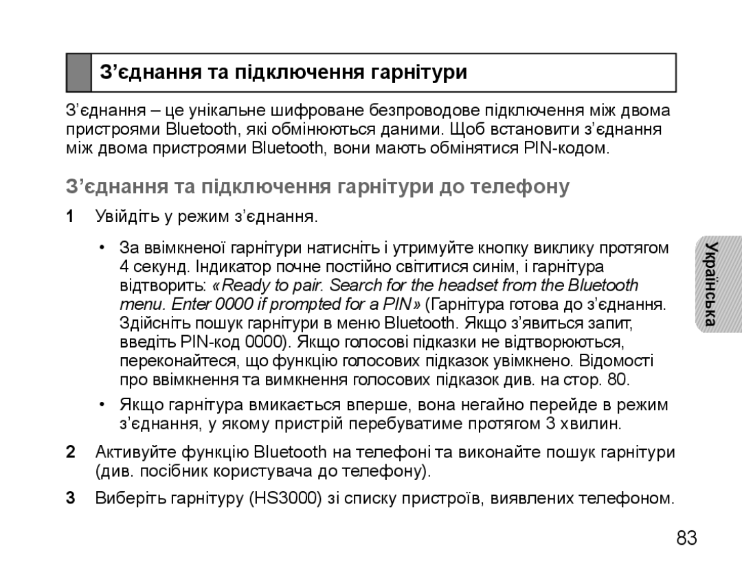 Samsung BHS3000EBRCSER, BHS3000EBECSEB manual ’єднання та підключення гарнітури до телефону 