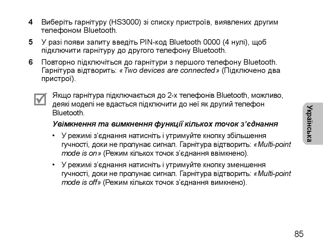 Samsung BHS3000EBRCSER, BHS3000EBECSEB manual Увімкнення та вимкнення функції кількох точок з’єднання 