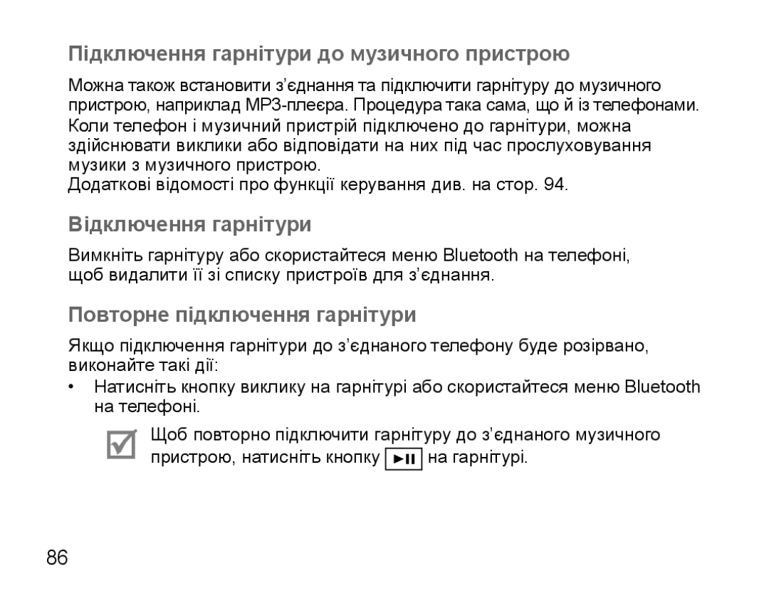 Samsung BHS3000EBECSEB Підключення гарнітури до музичного пристрою, Відключення гарнітури, Повторне підключення гарнітури 