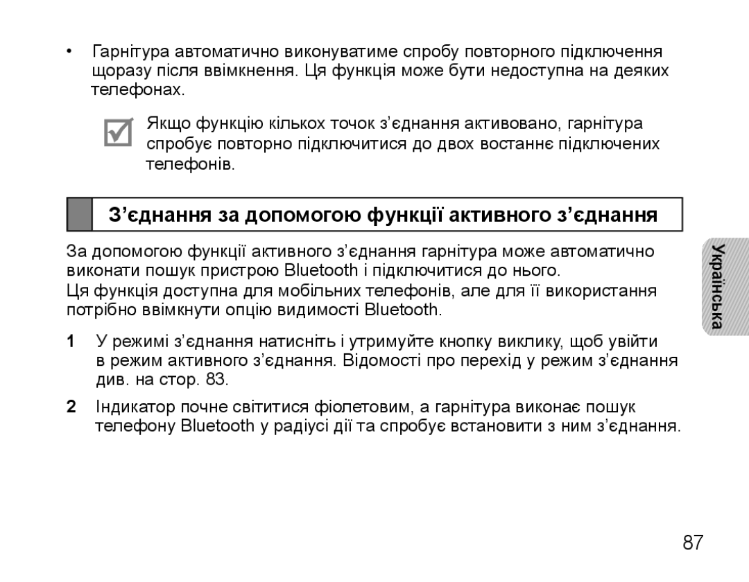 Samsung BHS3000EBRCSER, BHS3000EBECSEB manual ’єднання за допомогою функції активного з’єднання 