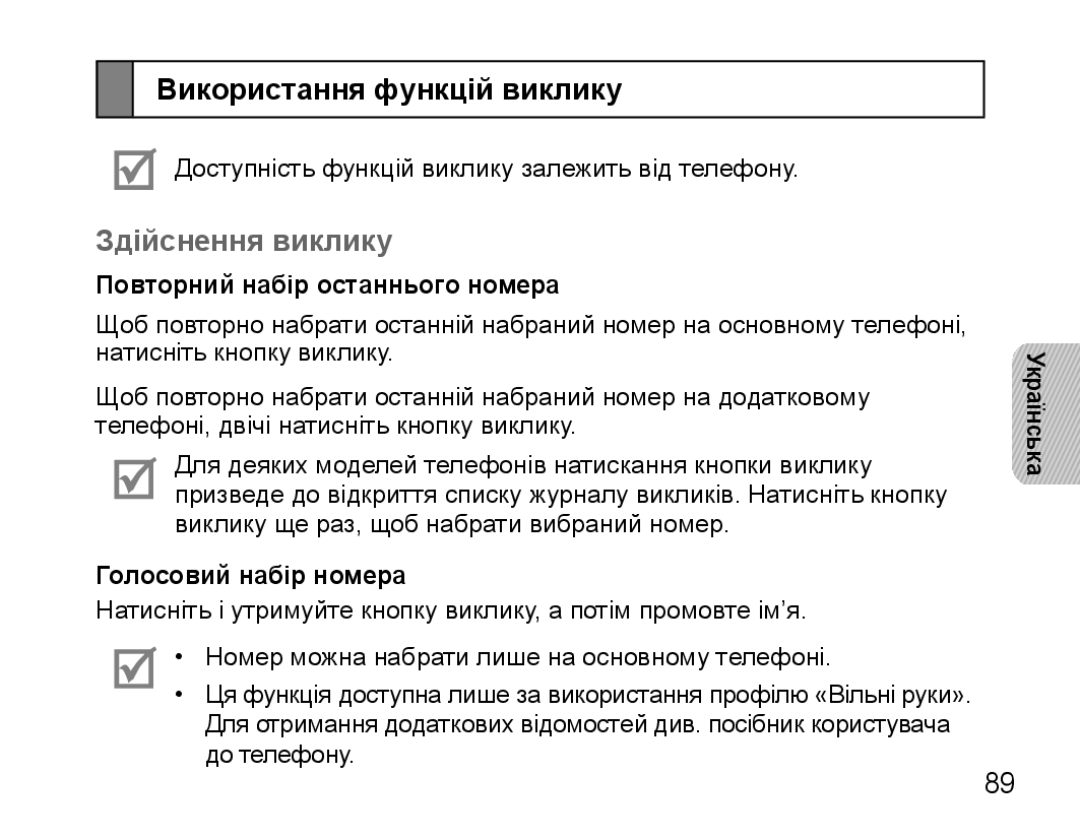 Samsung BHS3000EBRCSER, BHS3000EBECSEB Використання функцій виклику, Здійснення виклику, Повторний набір останнього номера 