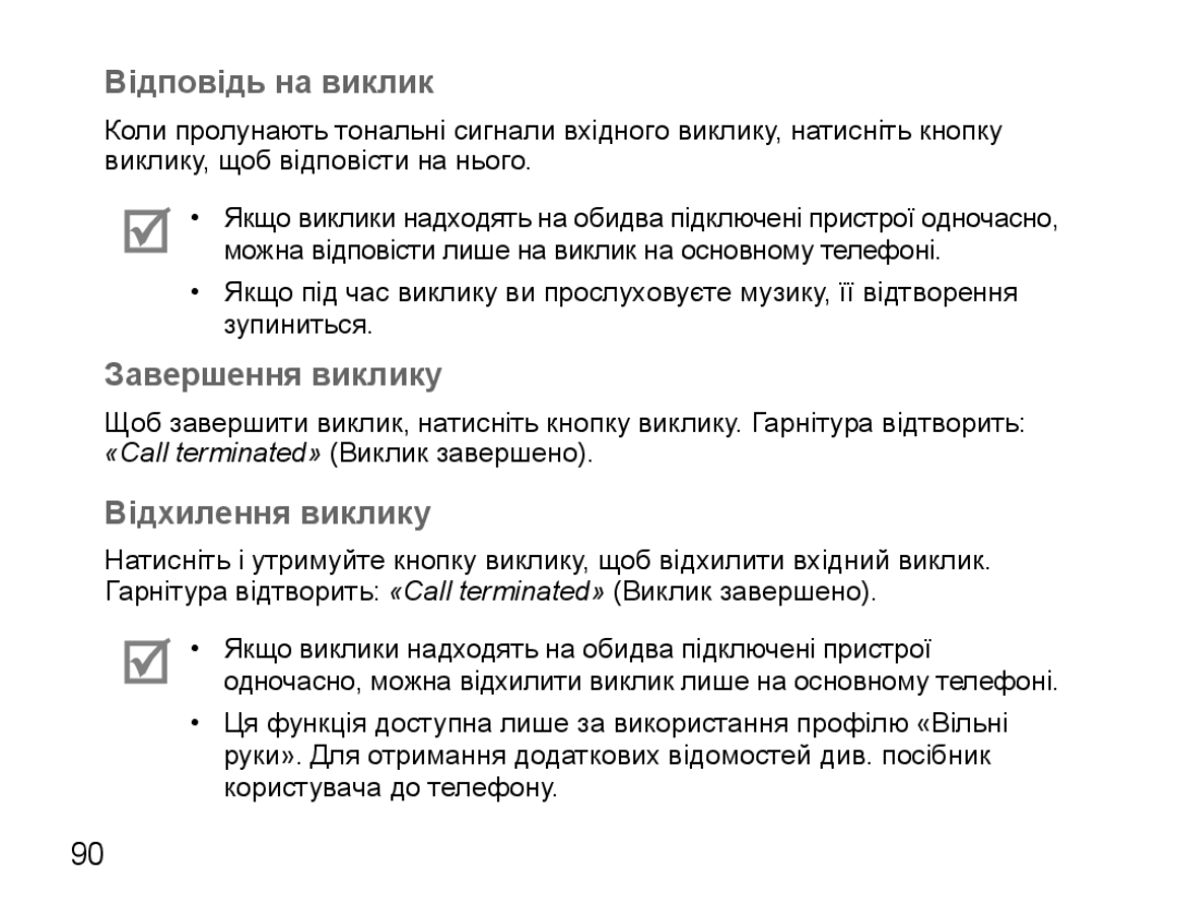 Samsung BHS3000EBECSEB, BHS3000EBRCSER manual Відповідь на виклик, Завершення виклику, Відхилення виклику 