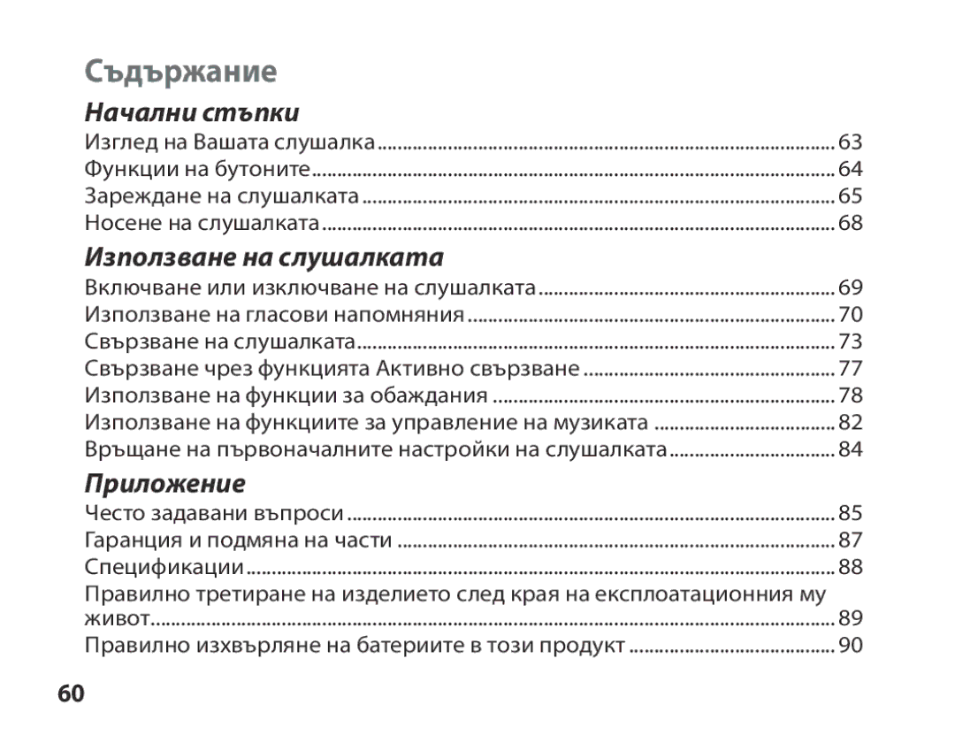 Samsung BHS3000EBECSEB, BHS3000EBECXEF, BHS3000EMECXET, BHS3000EBECXET, BHS3000EPECXET, BHS3000EBLCFOP manual Съдържание 