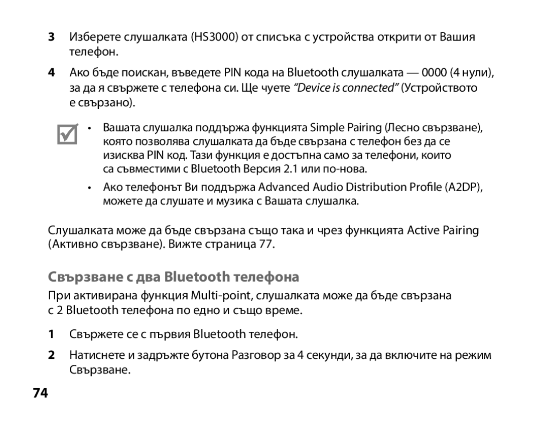 Samsung BHS3000EMECXEH, BHS3000EBECXEF, BHS3000EMECXET, BHS3000EBECXET manual Свързване с два Bluetooth телефона, Свързано 