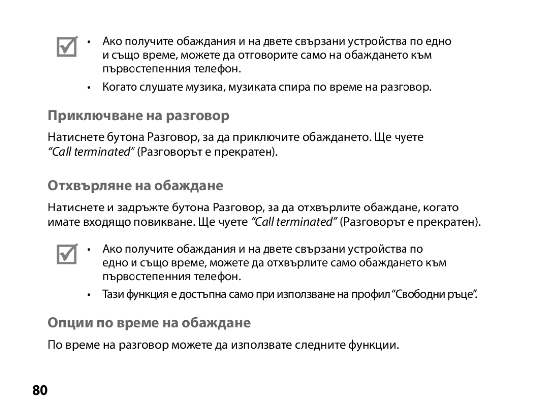 Samsung BHS3000EBECEUR, BHS3000EBECXEF manual Приключване на разговор, Отхвърляне на обаждане, Опции по време на обаждане 