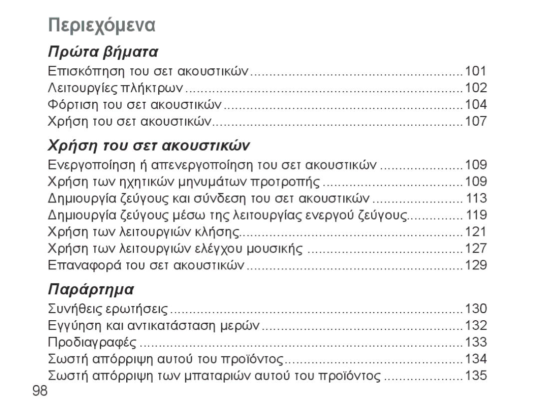 Samsung BHS3000EBECILO, BHS3000EBECXEF, BHS3000EMECXET, BHS3000EBECXET, BHS3000EPECXET, BHS3000EBLCFOP manual Περιεχόμενα 