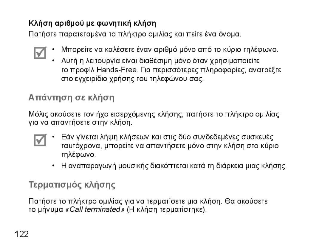 Samsung BHS3000EBECFOP, BHS3000EBECXEF manual Απάντηση σε κλήση, Τερματισμός κλήσης, 122, Κλήση αριθμού με φωνητική κλήση 