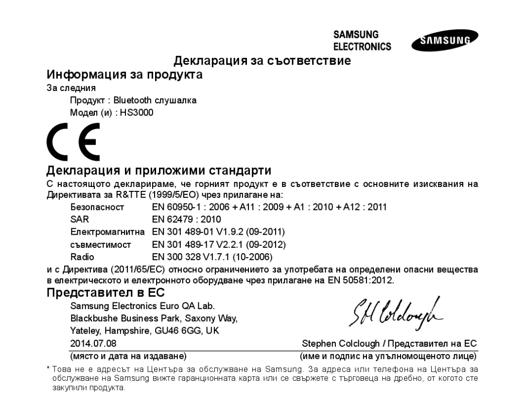 Samsung BHS3000EMECXEH, BHS3000EBECXEF Декларация за съответствие Информация за продукта, Декларация и приложими стандарти 