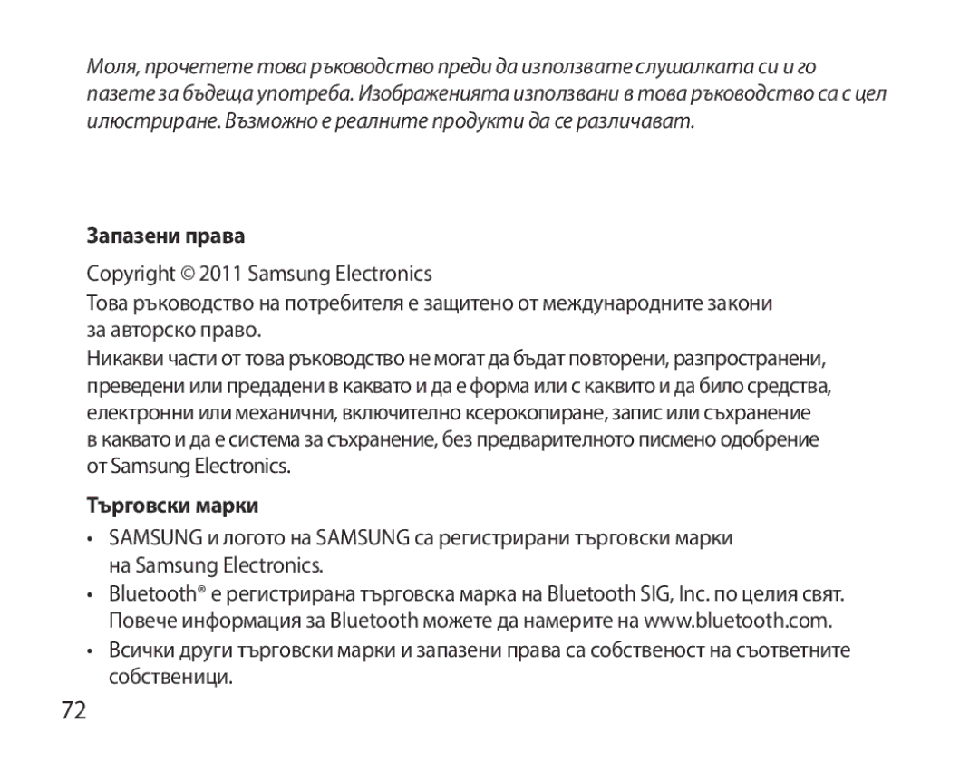 Samsung BHS6000EBECCRO, BHS6000EBECXEF, BHS6000EBECFOP, BHS6000EBECXEH, BHS6000EBECXEE manual Запазени права, Търговски марки 