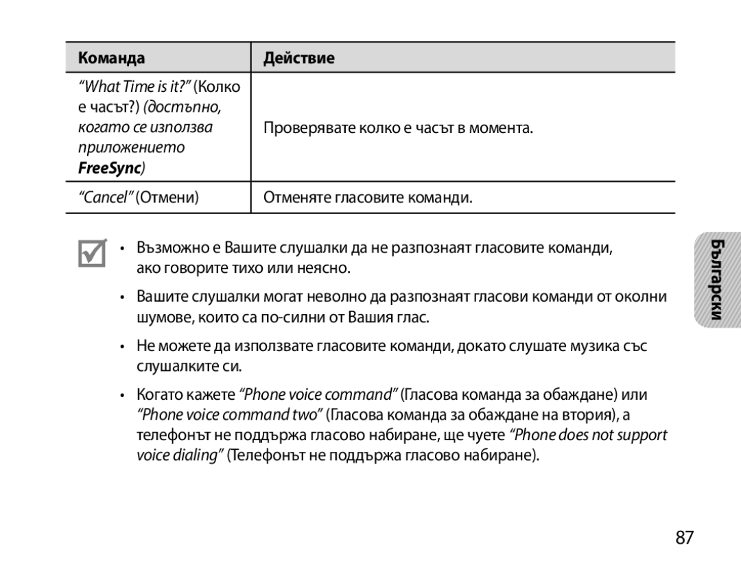 Samsung BHS6000EBECFOP, BHS6000EBECXEF, BHS6000EBECCRO, BHS6000EBECXEH manual Cancel Отмени Отменяте гласовите команди 