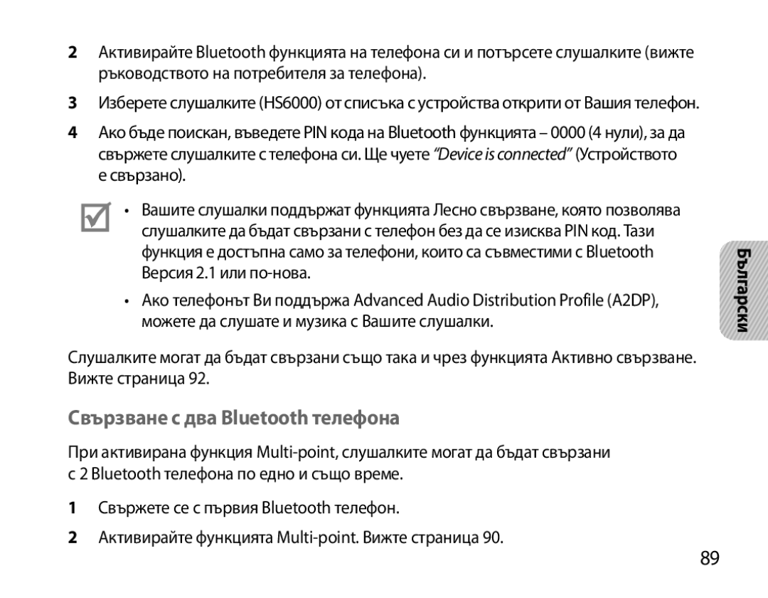 Samsung BHS6000EBECXEH, BHS6000EBECXEF, BHS6000EBECFOP, BHS6000EBECCRO, BHS6000EBECXEE Свързване с два Bluetooth телефона 