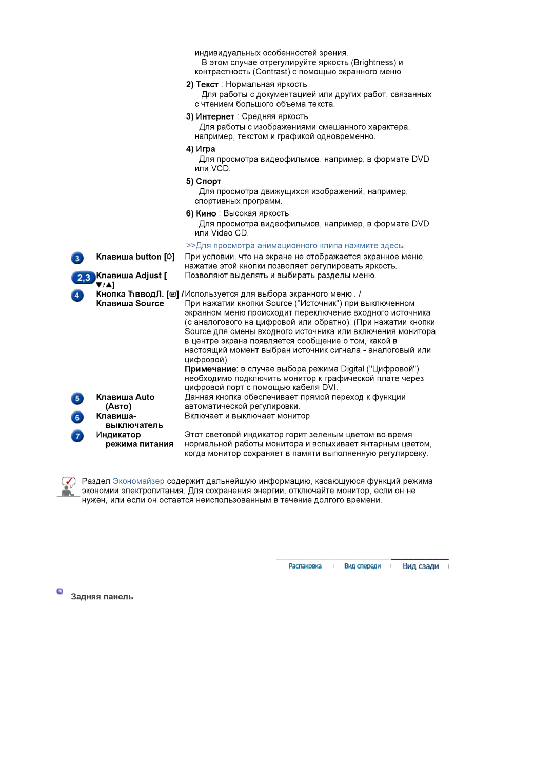 Samsung LS17BIBKB/EDC, BI17BSSBV/EDC, BI19BSSBV/EDC, LS19BIBKB/EDC manual Задняя панель 