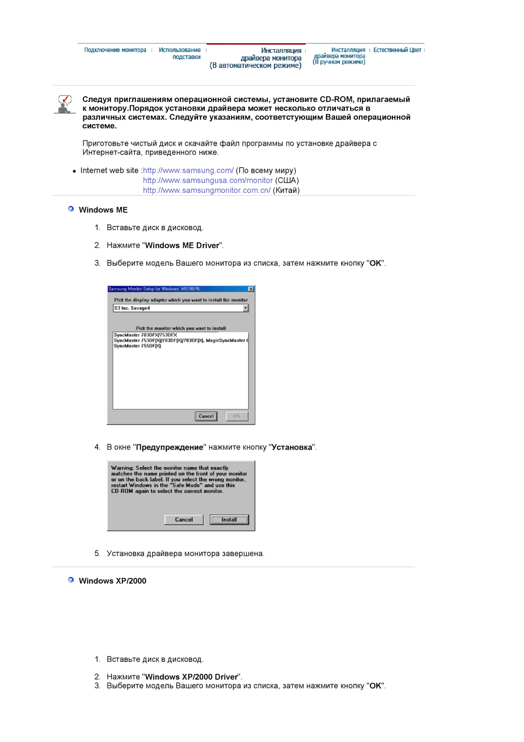 Samsung LS17BIBKB/EDC, BI17BSSBV/EDC, BI19BSSBV/EDC manual Нажмите Windows ME Driver, Нажмите Windows XP/2000 Driver 