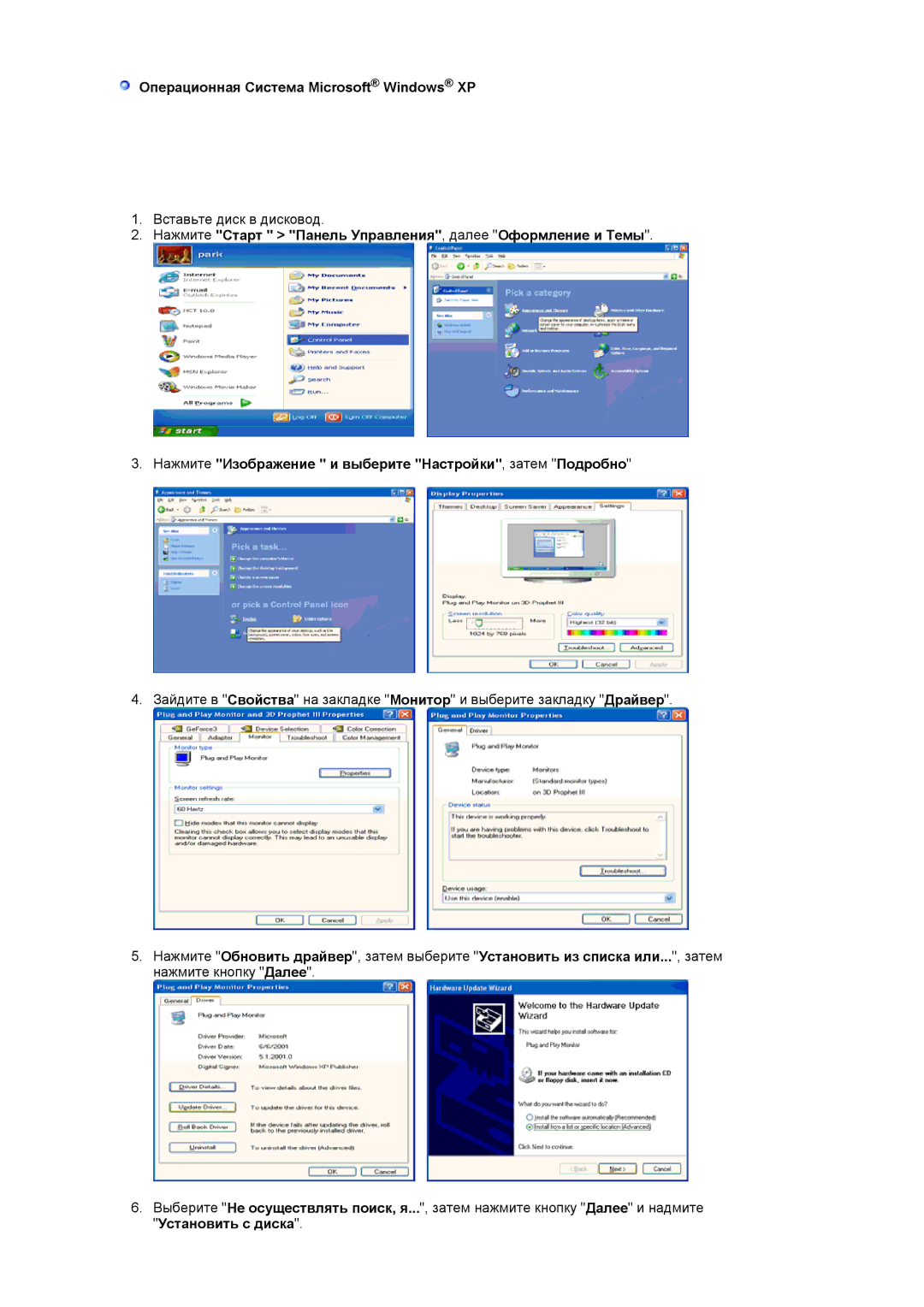 Samsung BI17BSSBV/EDC, BI19BSSBV/EDC, LS17BIBKB/EDC manual Операционная Система Microsoft Windows XP, Установить с диска 