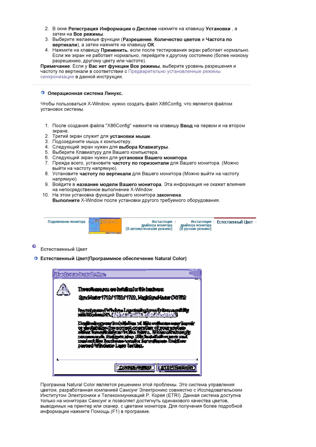 Samsung LS19BIBKB/EDC, BI17BSSBV/EDC, BI19BSSBV/EDC, LS17BIBKB/EDC manual Операционная система Линукс, Естественный Цвет 