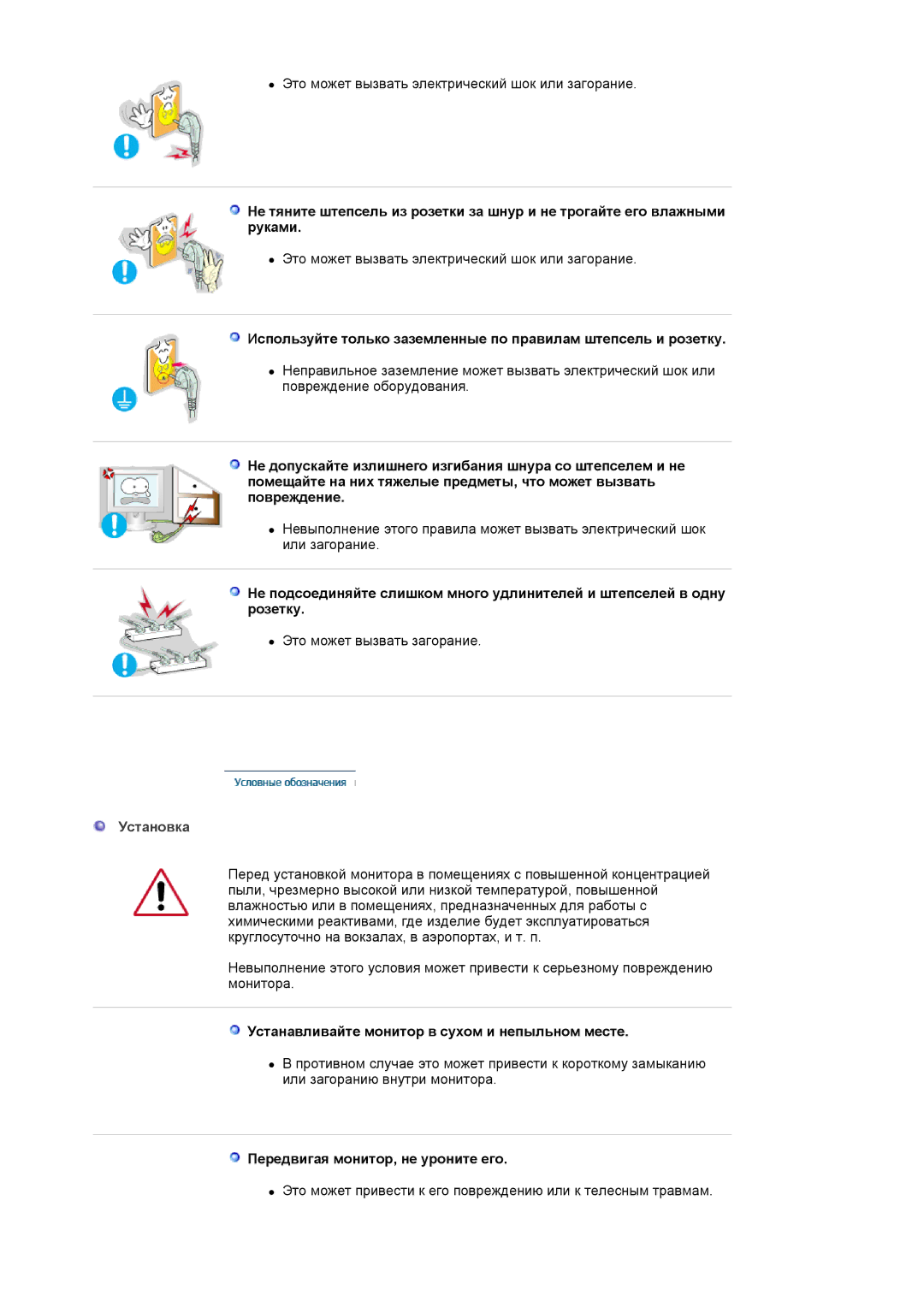 Samsung LS19BIBKB/EDC Установка, Устанавливайте монитор в сухом и непыльном месте, Передвигая монитор, не уроните его 