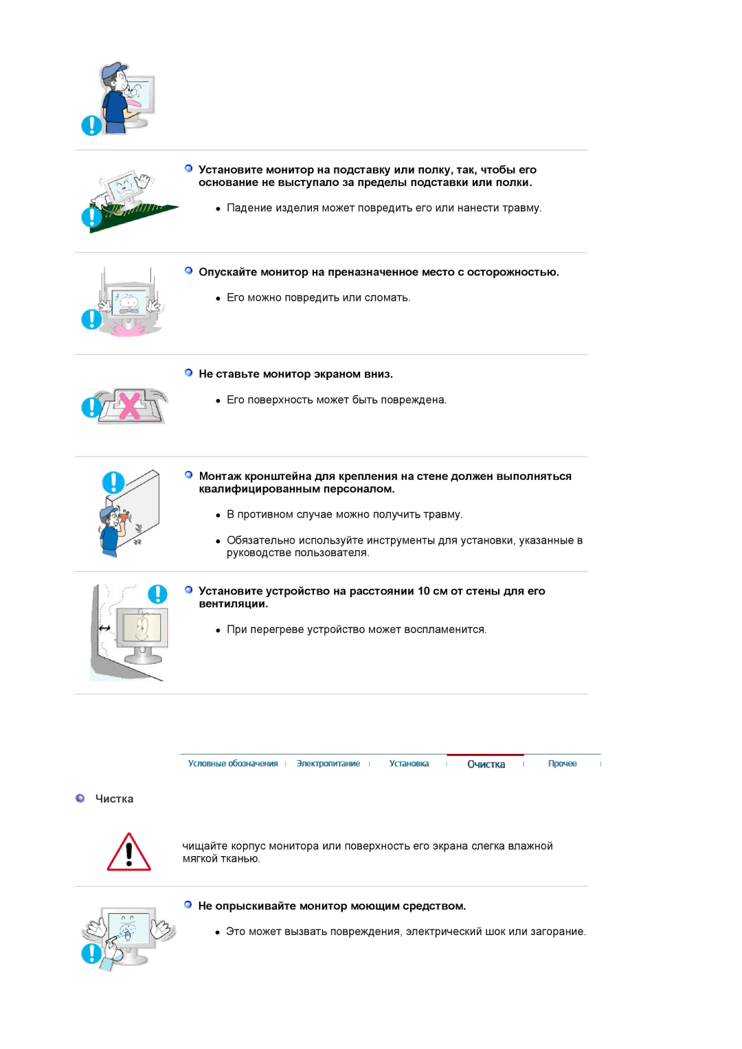 Samsung BI17BSSBV/EDC Опускайте монитор на преназначенное место с осторожностью, Не ставьте монитор экраном вниз, Чистка 
