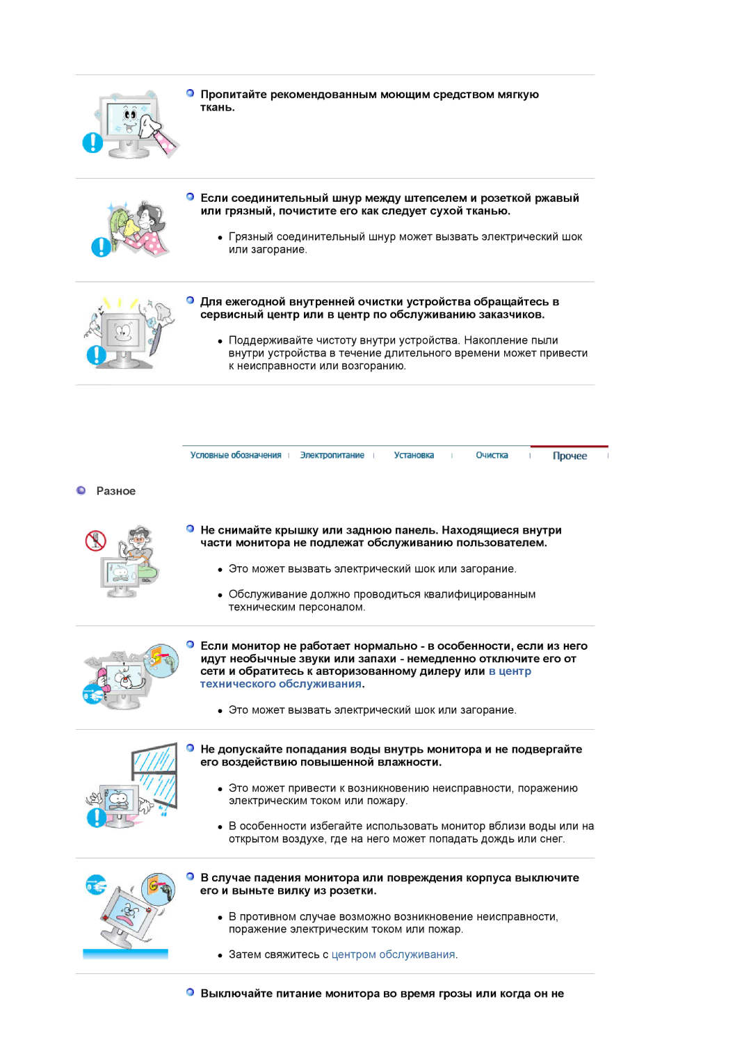 Samsung BI19BSSBV/EDC, BI17BSSBV/EDC, LS17BIBKB/EDC manual Разное, Выключайте питание монитора во время грозы или когда он не 