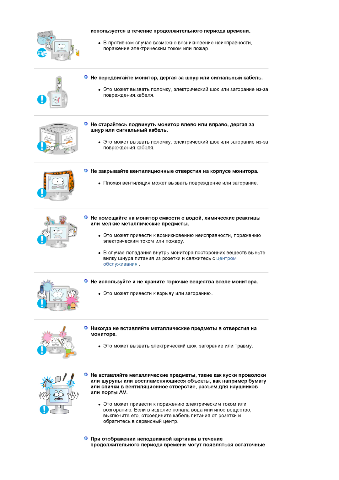 Samsung LS17BIBKB/EDC, BI17BSSBV/EDC, BI19BSSBV/EDC, LS19BIBKB/EDC Используется в течение продолжительного периода времени 