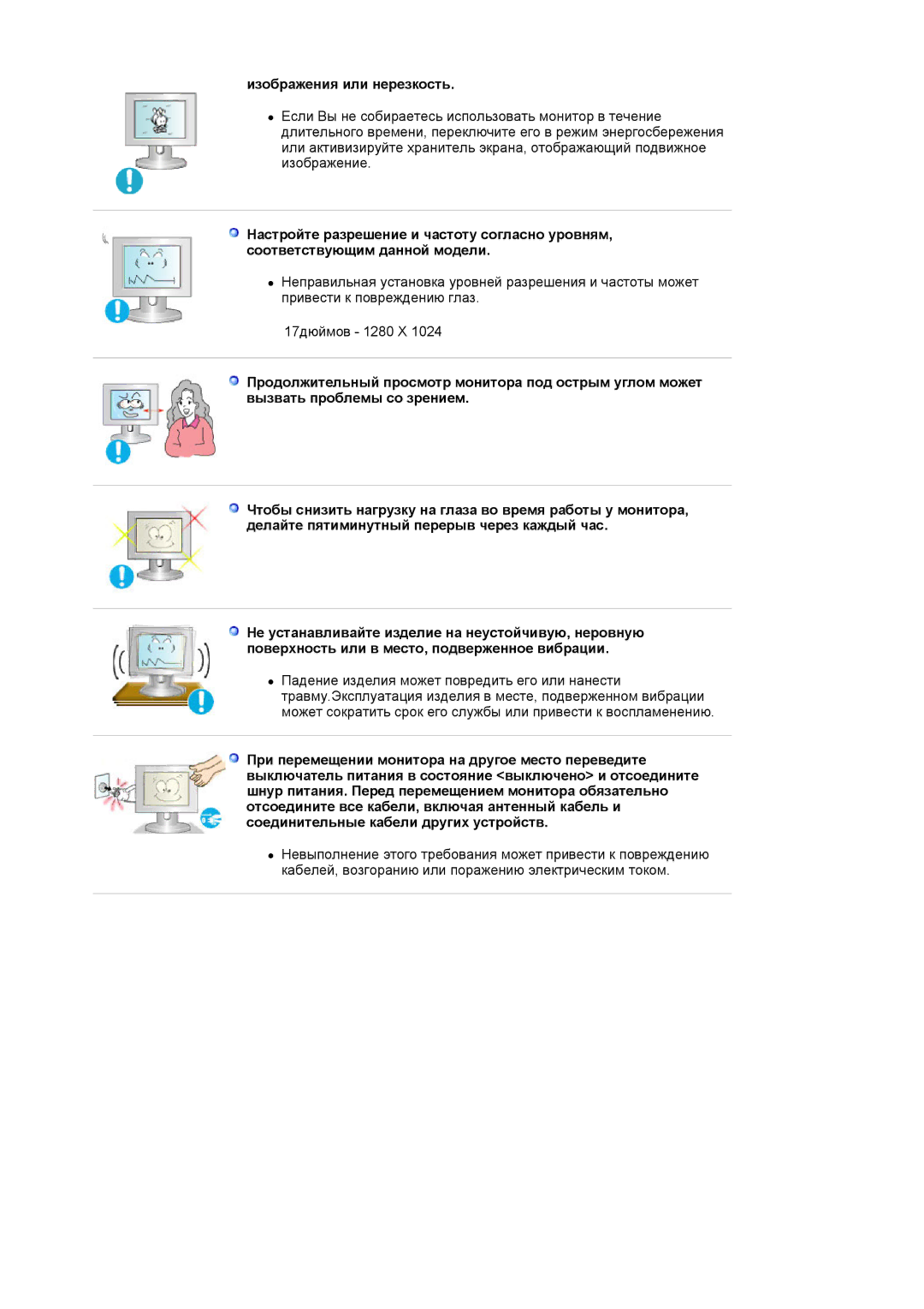 Samsung LS19BIBKB/EDC, BI17BSSBV/EDC manual Изображения или нерезкость, Падение изделия может повредить его или нанести 