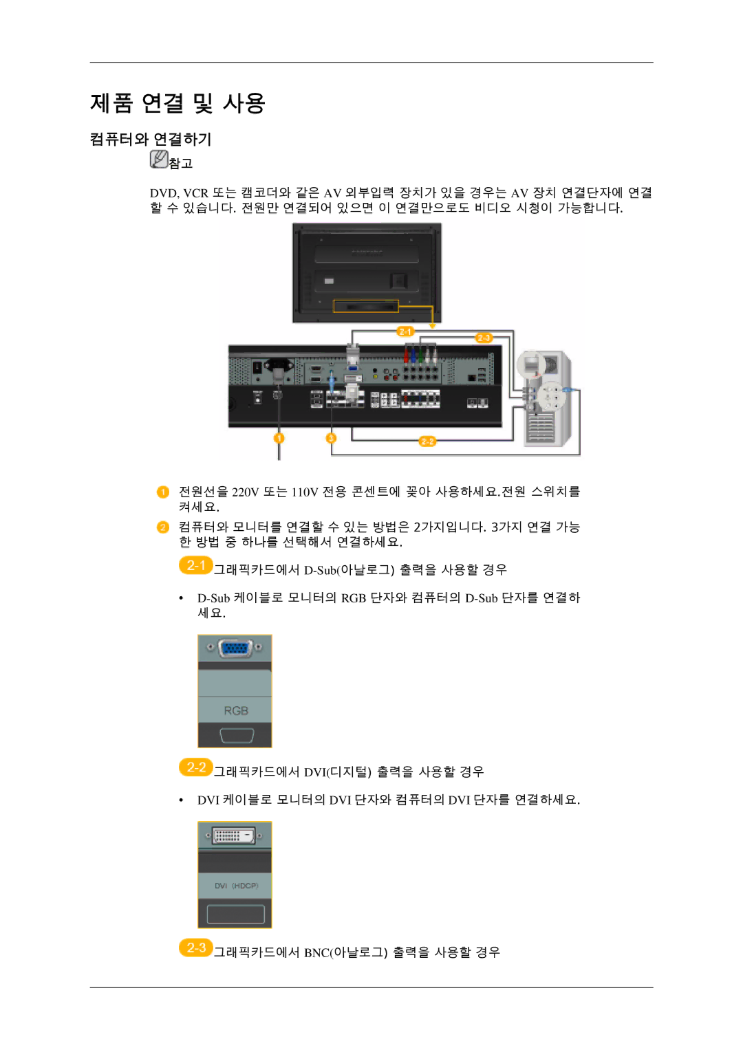 Samsung BN59-00654D-00 quick start 제품 연결 및 사용, 컴퓨터와 연결하기 