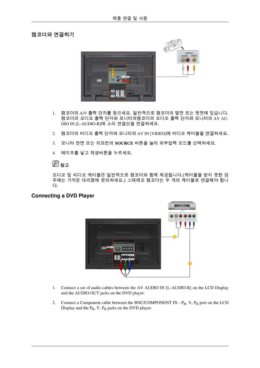 Samsung BN59-00654D-00 quick start 캠코더와 연결하기, Connecting a DVD Player 