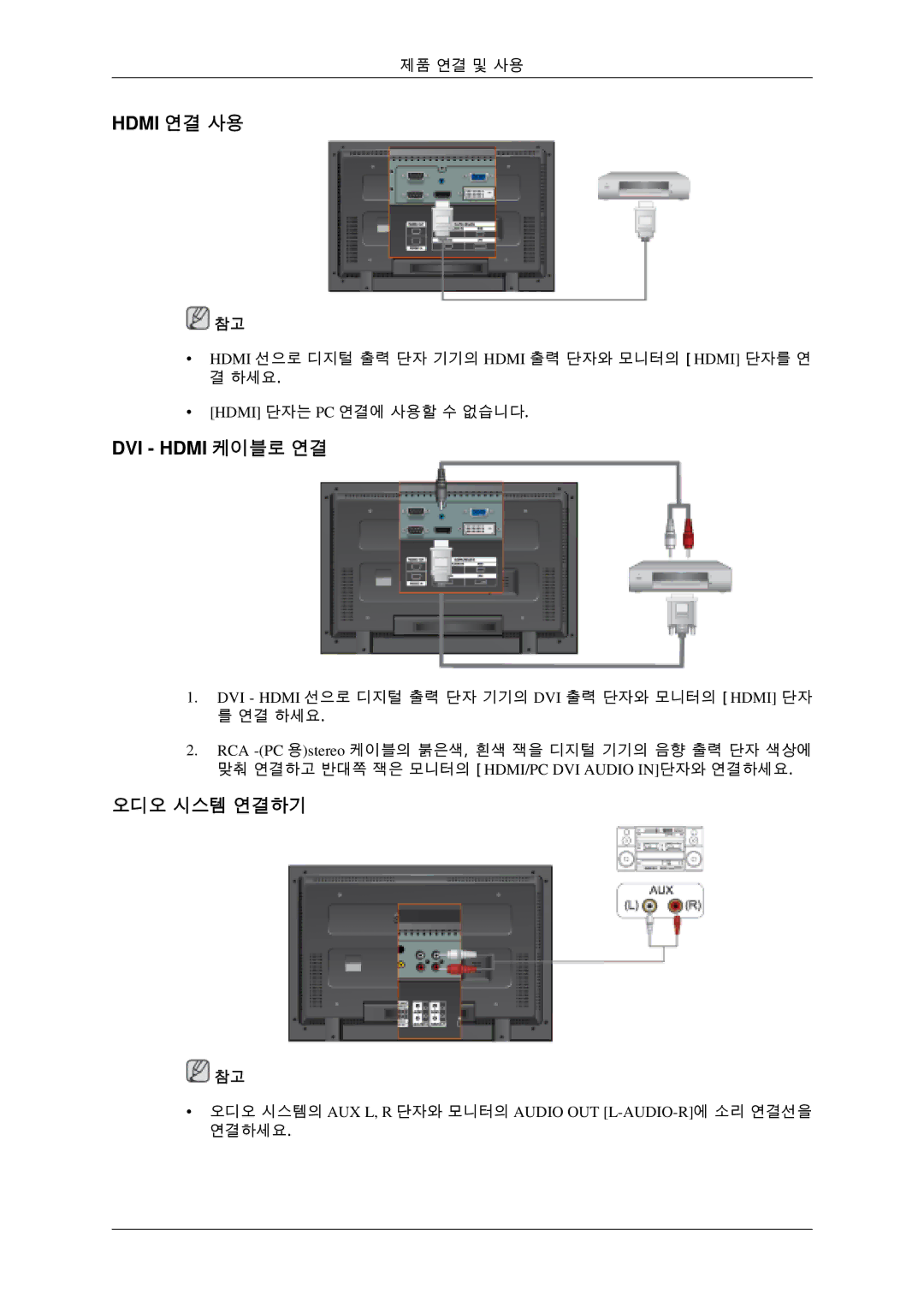 Samsung BN59-00654D-00 quick start Hdmi 연결 사용, DVI Hdmi 케이블로 연결, 오디오 시스템 연결하기 