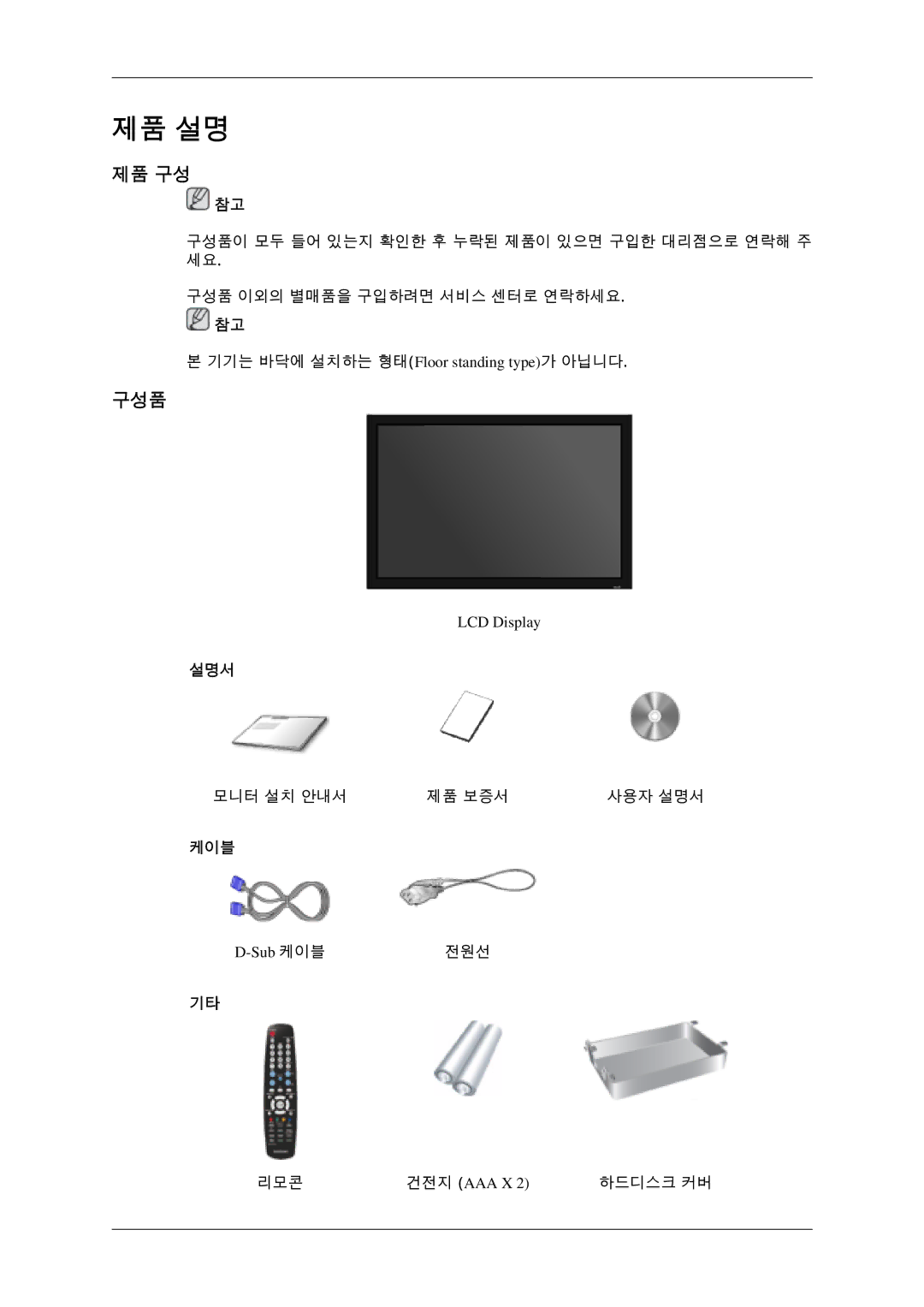 Samsung BN59-00654D-00 quick start 제품 구성, 구성품 